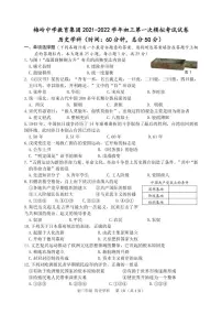 2022年江苏省扬州市梅岭中学教育集团中考一模历史试卷