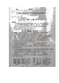 2022年山西省临汾市襄汾县九年级中考适应性训练（五）（一模）历史试题