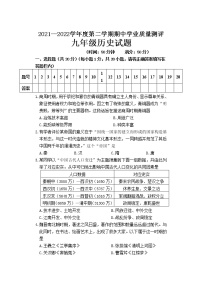 山东省菏泽市成武县2021-2022学年九年级下学期期中考试（一模）历史试题