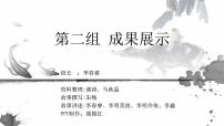 历史人教部编版第八单元 近代经济、社会生活与教育文化事业的发展第27课 活动课：考察近代历史遗迹图文课件ppt