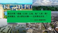 初中历史人教部编版七年级上册第四单元 三国两晋南北朝时期：政权分立与民族交融第十八课 东晋南朝时期江南地区的开发评课ppt课件