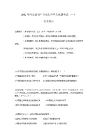 2022年河北省初中毕业生升学文化课考试（历史部分）(word版含答案)练习题