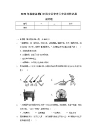 2021年福建省厦门市翔安区中考历史适应性试卷（含解析）