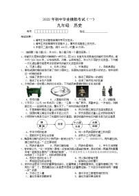 湖南省常德市汉寿县2022年初中毕业模拟考试（一）历史试题