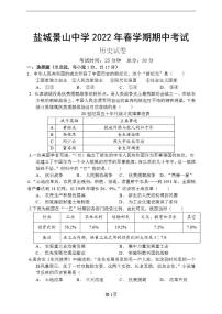 江苏省盐城市景山初级中学2021-2022学年八年级下学期期中考试历史试题（PDF版含答案）