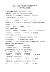 广东省高州市第一中学附属实验中学2021-2022学年部编版七年级下学期期中考试历史试题(word版含答案)