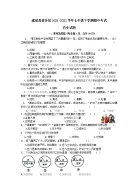 河南省虞城县部分校2021-2022学年七年级下学期期中考试历史试题(word版含答案)