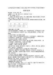 山西省临汾市尧都区2021_2022学年下学期七年级历史期中质量评估卷(word版含答案)