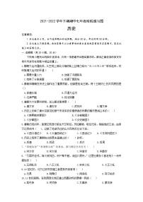 河南省周口市西华县2021-2022学年七年级下学期期中考试历史试题(word版含答案)