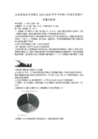 山西省临汾市尧都区2021_2022学年下学期八年级历史期中质量评估卷(word版含答案)