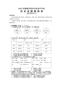 2022年湖南省湘潭县凤凰初级中学初中学业水平模拟（1）历史试题