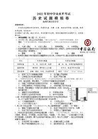 2022年湖南省湘潭县凤凰初级中学初中学业水平模拟（3）历史试题