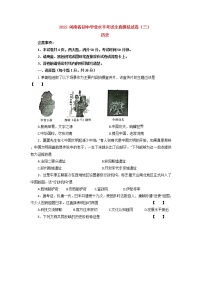 2022年河南省虞城县部分校九年级中考全真模拟三历史试题