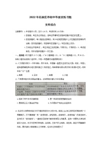 2022年河北省石家庄市初中毕业班练习题（一模）历史试题(word版含答案)