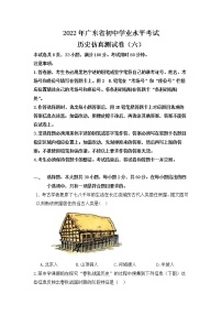 2022年广东省初中学业水平考试历史仿真测试卷（六） (word版含答案)