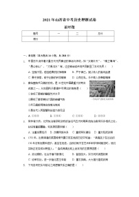 2021年山西省中考历史押题试卷（含解析）