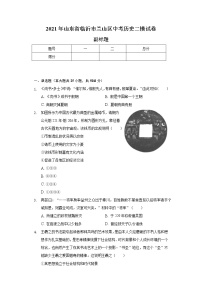 2021年山东省临沂市兰山区中考历史二模试卷（含解析）