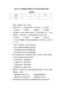 2021年宁夏固原市原州区中考历史适应性试卷（含解析）