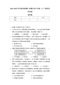 2021-2022学年贵州省铜仁市德江县八年级（上）期末历史试卷（含解析）