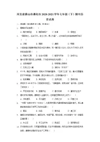 河北省唐山市遵化市2020-2021学年七年级(下)期中历史试卷(含解析)