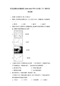 河北省唐山市路南区2020-2021学年七年级（下）期中历史试卷（含解析）