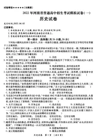 河南省郑州市2022年郑州外国语中学一模历史试卷及答案