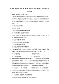 河南省郑州市金水区2020-2021学年八年级（下）期中历史试卷（含解析）