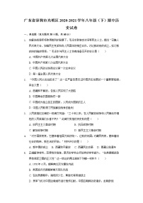 广东省深圳市光明区2020-2021学年八年级（下）期中历史试卷（含解析）