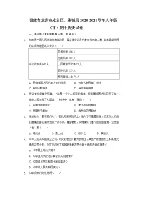 福建省龙岩市永定区、连城县2020-2021学年八年级（下）期中历史试卷（含解析）