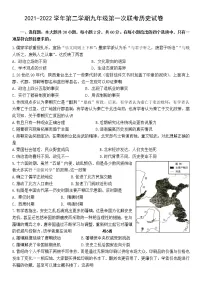 2022年广东省东莞市六校九年级下学期第一次联考（一模）历史试题