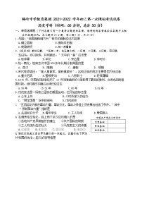 2022年江苏省扬州市梅岭中学教育集团中考一模历史试卷