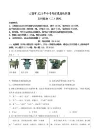 山西省2022年中考考前适应性训练（二模）【历史】试题及答案