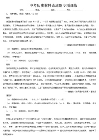 山东省滨州市阳信县2021-2022学年中考历史材料论述题专项训练(word版含答案)