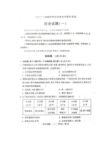 2022年山东省聊城市阳谷县中考一模历史试题