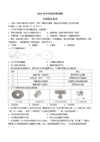 2022年山西省阳泉市平定县中考模拟历史试题