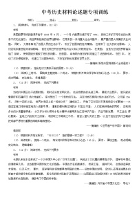 山东省滨州市阳信县2021-2022学年中考历史材料论述题专项训练