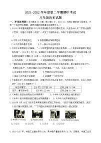 广东省高州市第一中学附属实验中学2021-2022学年部编版八年级下学期期中考试历史试题（含答案）