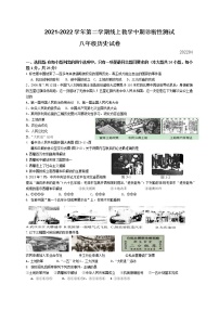 江苏省苏州市相城区苏州国际外国语学校2021-2022学年部编版八年级历史下册线上期中考试测试（含答案）