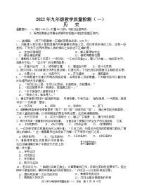 2022年湖南省岳阳市平江县中考一模拟历史试题