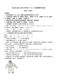 2022年安徽省池州市东至县中考一模历史试题