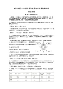 2022年贵州省贵阳市观山湖区初中毕业生备考质量监测文综历史试卷(word版无答案)