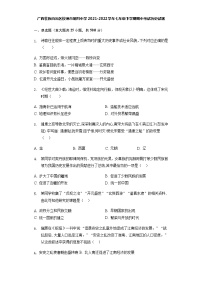 广西壮族自治区钦州市第四中学2021-2022学年七年级下学期期中考试历史试题（含答案）