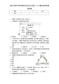 2021-2022学年内蒙古包头市九年级（上）期末历史试卷（含解析）