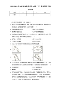 2021-2022学年海南省陵水县九年级（上）期末历史试卷（含解析）