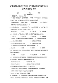 广东省德庆县德庆中学2022年部编版九年级历史复习阶段考试卷(四）