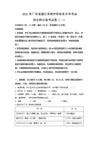 2022年广东省湛江市初中毕业生升学考试历史科目备考试卷（一）