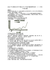 2022年安徽省安庆市潜山市九年级质量调研检测（二）历史开卷试题