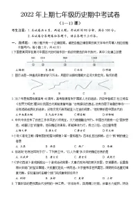 湖南省怀化市通道县2021-2022学年七年级下学期期中考试历史试题（含答案）