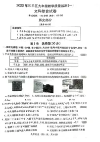 2022年辽宁省沈阳市和平区中考一模历史试卷