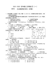 2022年江苏省南京市建邺区中考一模历史试卷（含答案）